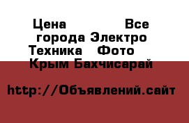 Nikon coolpix l840  › Цена ­ 11 500 - Все города Электро-Техника » Фото   . Крым,Бахчисарай